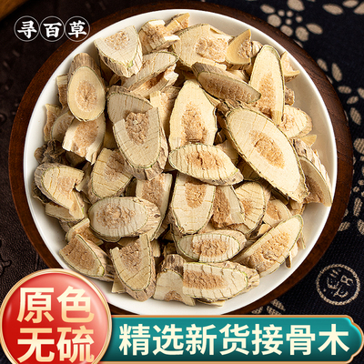 寻百草中药材接骨木500g