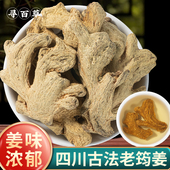 寻百草四川筠姜中药材古法均姜中药老姜食用优选老干姜泡脚500g