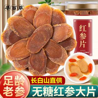 长白山无糖红参片大片超干