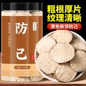 寻百草粉防己中药材正品 500g防己黄芪汤汉防已防己片倪海厦黄芪汤
