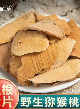 中药材猕猴桃根野生藤梨根中药材滕梨根刀口药屯梨根杨桃根500g