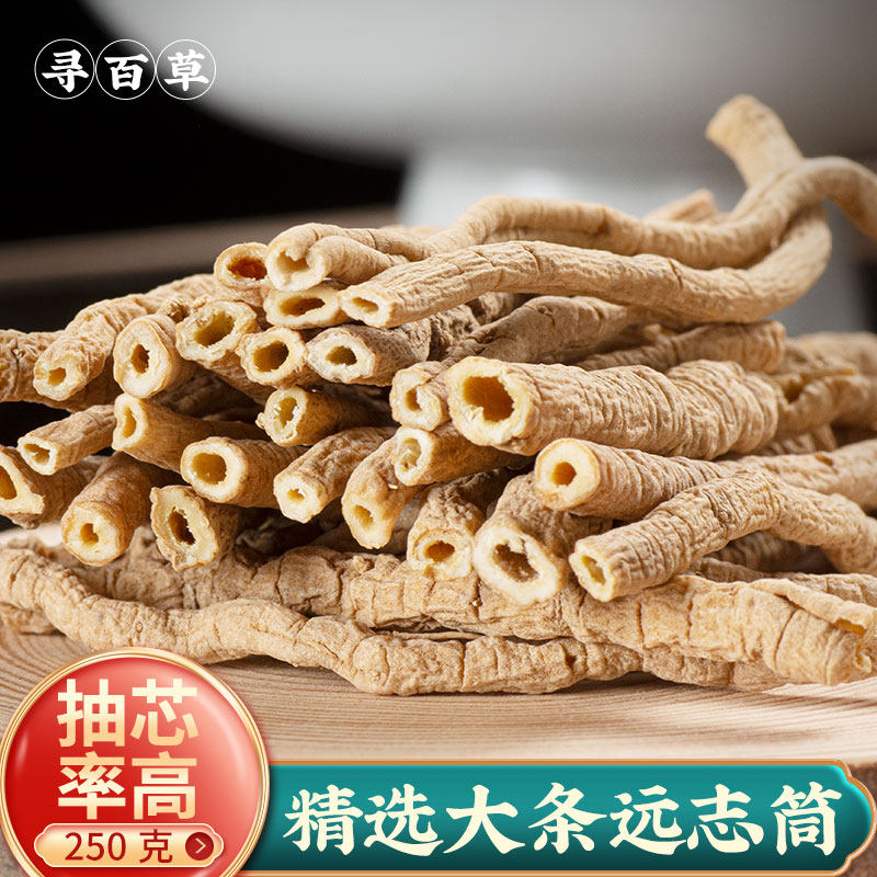 寻百草远志中药材野生远志肉药材去芯250g非500g另有益智仁伸筋草_虎窝淘