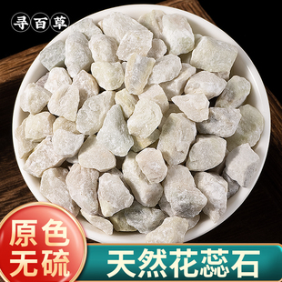 寻百草花蕊石中药材天然花蕊石正品花乳石白云石花蕊石粉花蕊石