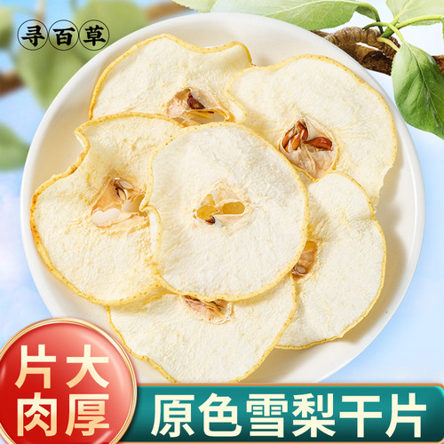 精选优质雪梨干片原色新货新晒