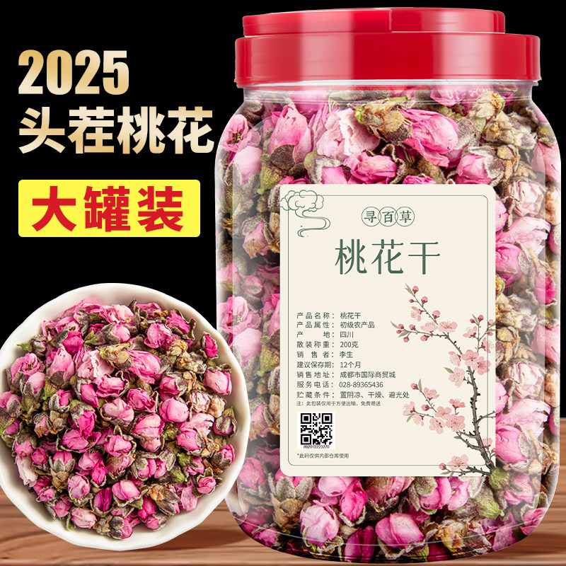 寻百草四川桃花干500g新采新晒原色无硫三月桃花新花桃花泡茶泡水