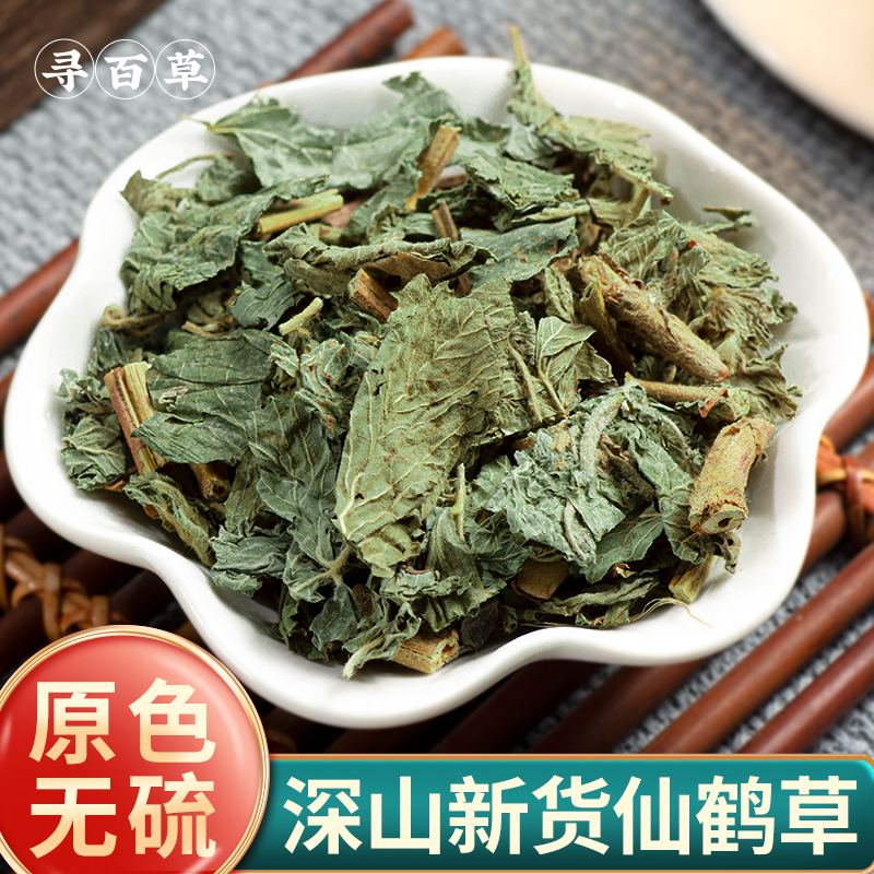 野生新货仙鹤草中药材去杂质