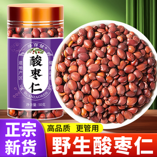 正宗野生酸枣仁中药材官方正品500g酸枣仁枣仁粉生酸枣仁百合茯苓