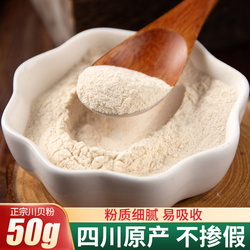 寻百草川贝粉正品特级50g同仁堂