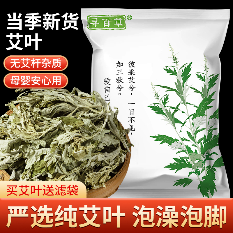 艾叶中药材干艾叶干姜红花草艾草叶泡澡益母草艾叶生姜花椒泡脚包