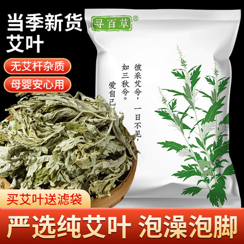 精选头茬纯艾叶家用洗澡泡脚