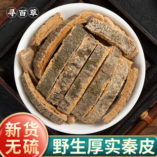寻百草 野生秦皮中药材 秦皮 白蜡树皮 北秦皮丝 干净无杂质500克