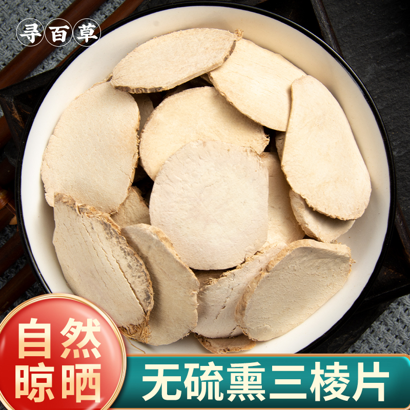 寻百草中药材三棱蒲根鸡爪