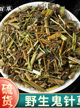 新货野生鬼针草中药材500g克鬼针草花茶正品虾钳草白花三叶鬼针草