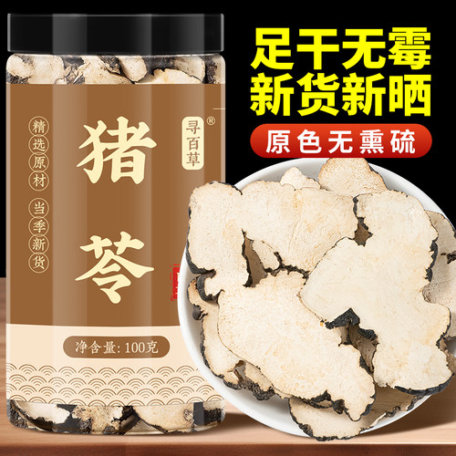 野生猪苓片手工切片片大肥厚