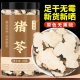 寻百草 中药材猪苓片野生猪苓中药材猪屎苓无硫猪苓片无掺杂500克