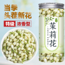 茉莉花当季 浓香型茶包横县茉莉花干花花蕾 新茶茉莉花茶官方正品
