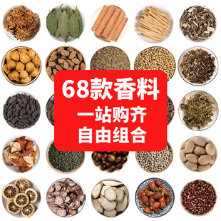 香料调料大全组合八角桂皮香叶花椒草果小茴香丁香大料卤料包散装