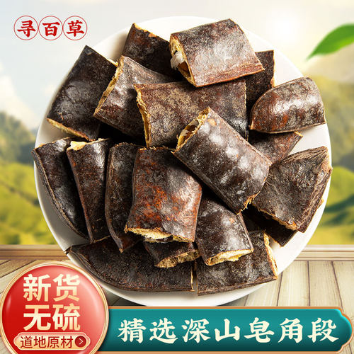 寻百草野生皂角皂荚中药材500g洗发干皂角大皂角皂角粉侧柏叶浮萍 - 封面