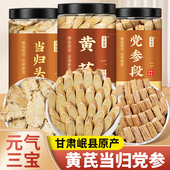党参黄芪当归组合装 中药材黄芪当归党参枸杞红枣茶泡水喝 官方正品