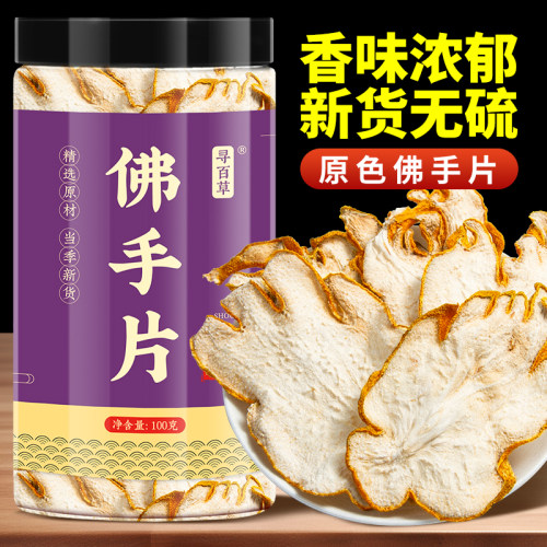 寻百草野生佛手干片中药材