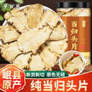 寻百草岷县当归中药材500g新货当归头片全当归片党参黄芪当归煲汤