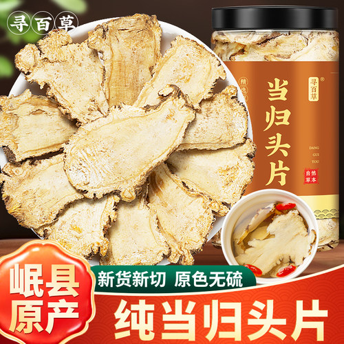 正宗新切岷县当归头片质检合格