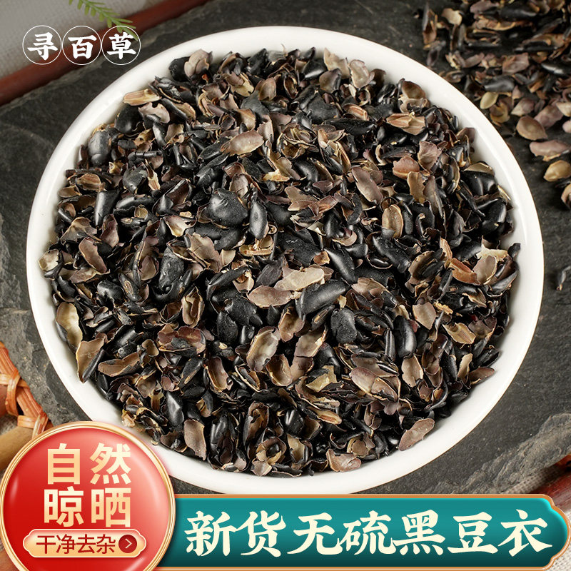 寻百草黑豆衣新货黑豆皮中药材黑豆壳绿芯乌豆衣枕头黑豆皮中草药