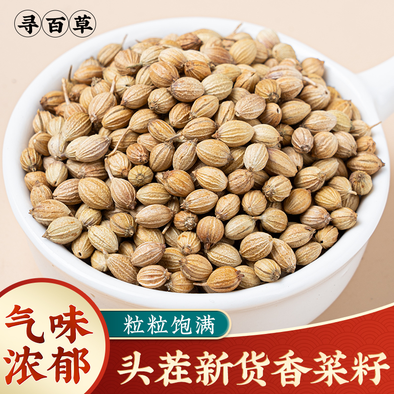 寻百草香菜籽500g香籽种子芫荽子芫茜孑香料大全食用调味料卤料