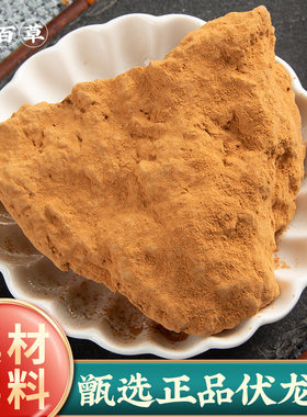 寻百草伏龙肝中药材500g