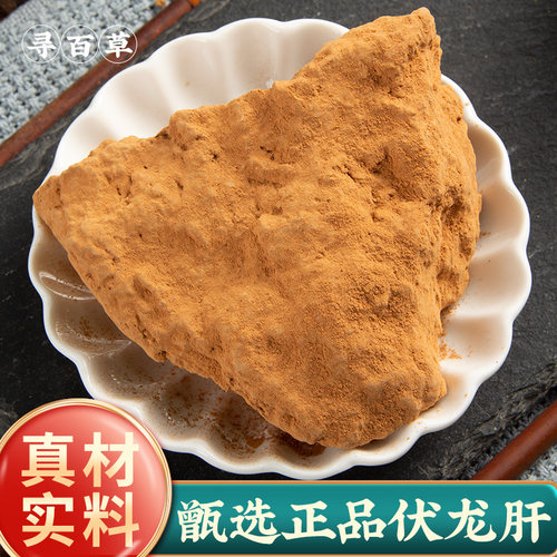 寻百草伏龙肝中药材500g