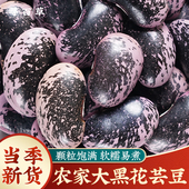 寻百草四川大黑花芸豆干货500g新货肾豆花腰豆五谷杂粮粗粮黑芸豆