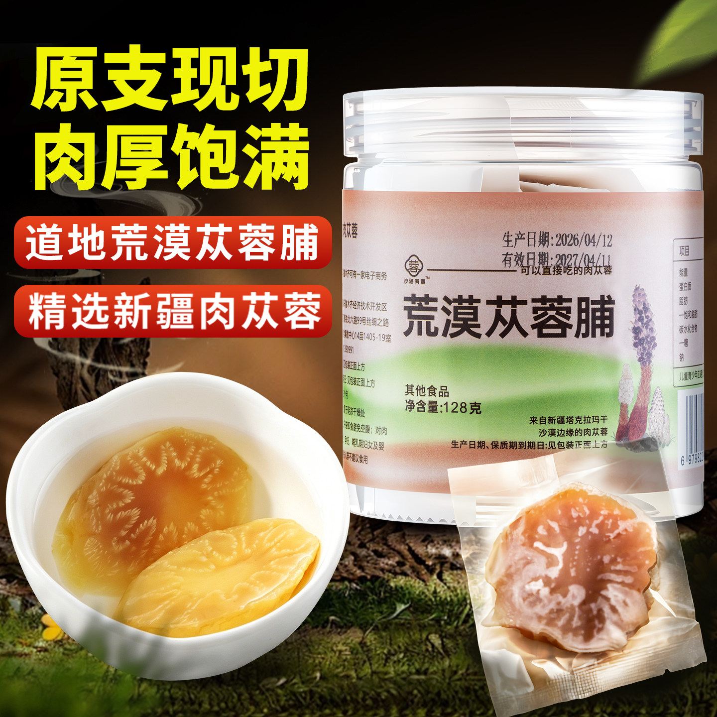 寻百草新疆荒漠肉苁蓉脯128g官方正品和田肉苁蓉片即食泡茶泡水喝