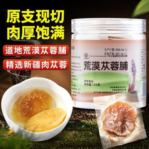 寻百草新疆荒漠肉苁蓉脯128g官方正品和田肉苁蓉片即食泡茶泡水喝