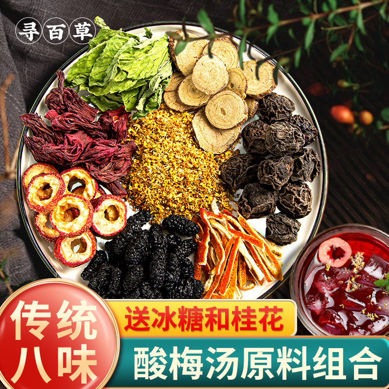 正宗老北京酸梅汤原材料包古法自制陈皮桂花乌梅酸梅汤商用家用