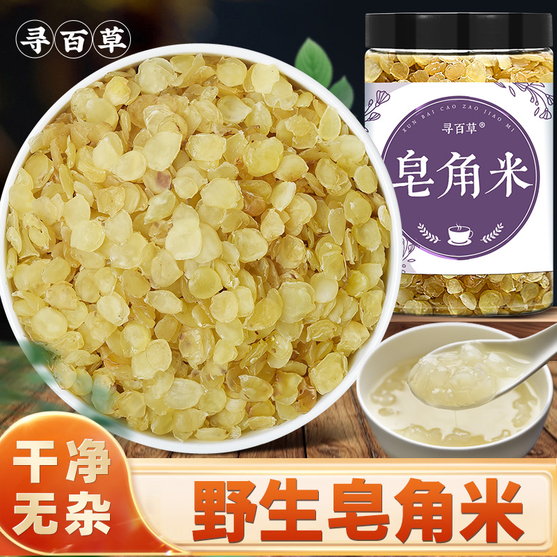 寻百草皂角米云南野生皂角米正品雪莲子500g可组合桃胶雪燕皂角米