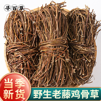 广西野生新货鸡骨草中药材