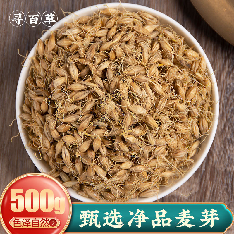 中药材泡茶500克炒麦芽稻谷