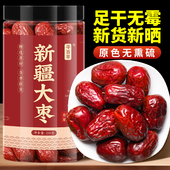 寻百草新疆和田大枣正品 无硫红枣中药材特大新疆红枣枸杞泡茶泡水