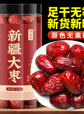 寻百草新疆和田大枣正品无硫红枣中药材特大新疆红枣枸杞泡茶泡水