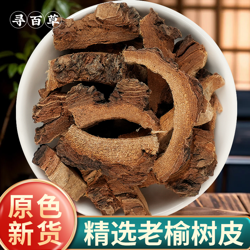 榆树皮中药材正品新货老皮