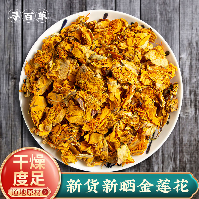 寻百草新货金莲花中药材花茶250g金莲干花泡茶旱地莲金梅草金莲花