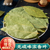 香叶月桂叶子无硫熏自然晒干川菜火锅香料卤料炖肉调料纯叶子100g