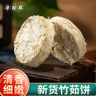 寻百草野生竹茹中药材正品500g竹茹饼竹茹丝新货无硫竹茹蚕沙陈皮