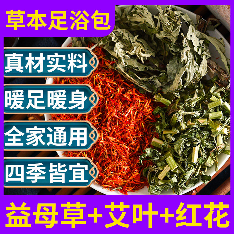寻百草中药材艾叶红花足浴泡脚包