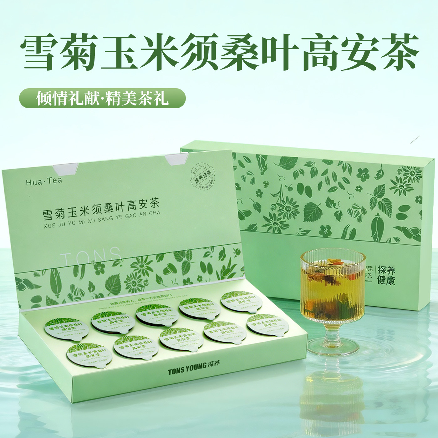 雪菊玉米须桑叶高安茶小罐装礼盒黄芪枸杞菊苣牛蒡根青钱柳养生茶