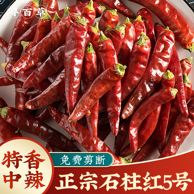 寻百草石柱红5号干辣椒500g重庆特产特辣干海椒中辣3号红辣椒火锅