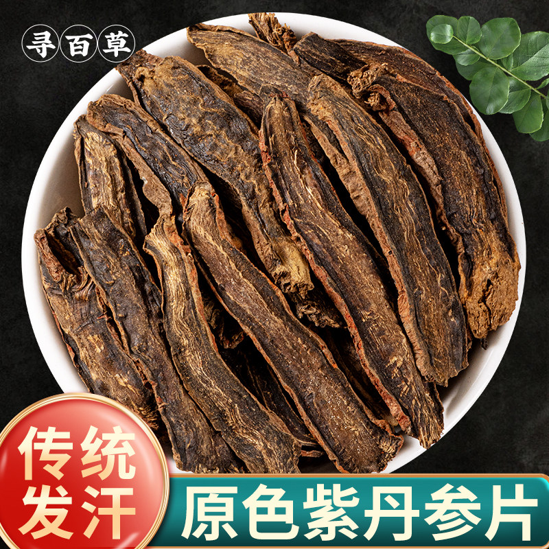 寻百草中江紫丹参长片中药材正品500g四川新货无硫山楂黄芪泡茶水