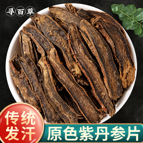 寻百草中江紫丹参长片中药材正品500g四川新货无硫山楂黄芪泡茶水