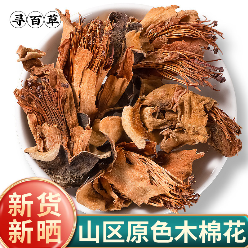寻百草野生木棉花药材新货木棉花干花干攀枝花赛波花煲汤料500g克