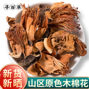 寻百草野生木棉花药材新货木棉花干花干攀枝花赛波花煲汤料500g克